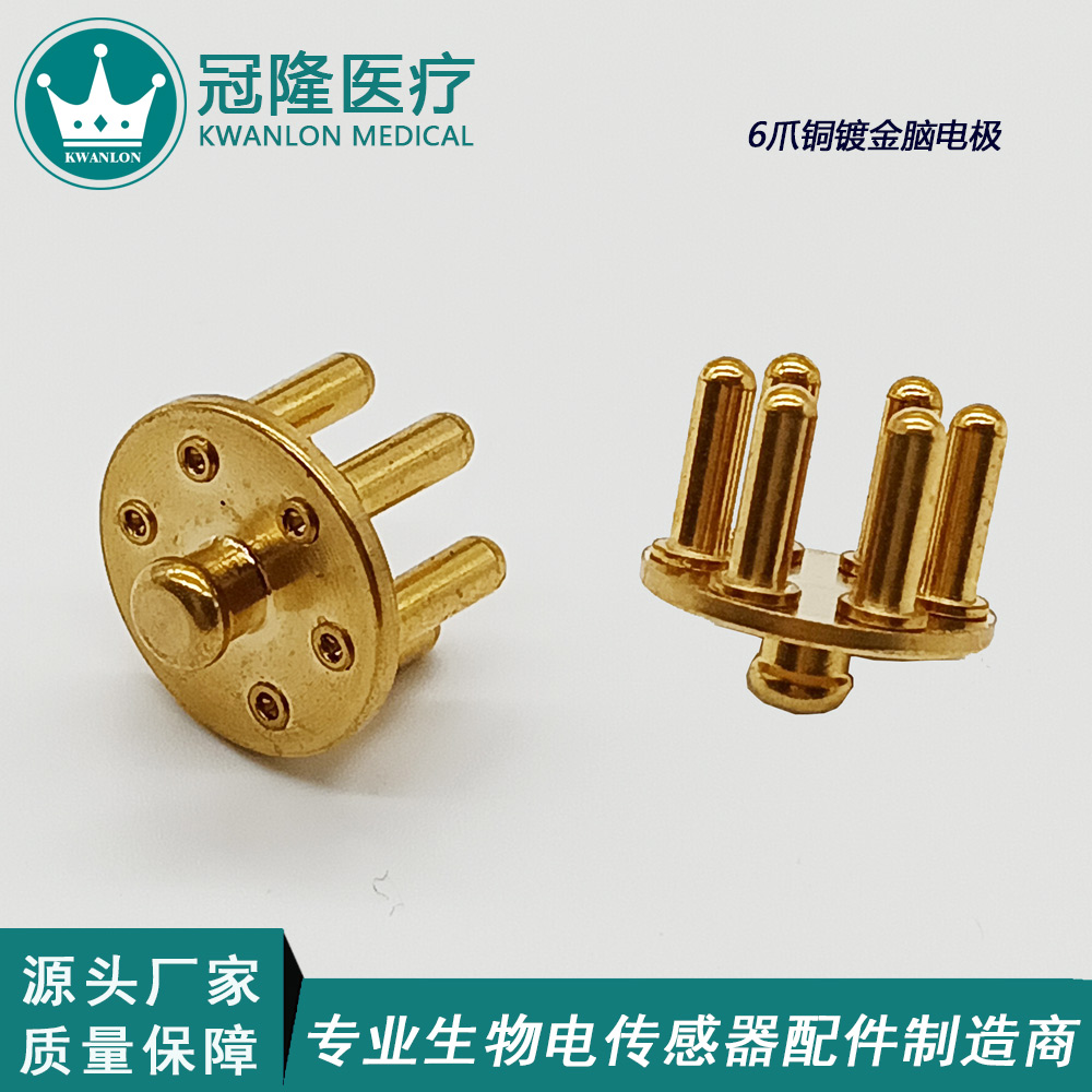 銅鍍金6爪梳狀腦電電極 腦機接口生物醫(yī)用電極醫(yī)療理療五金配件
